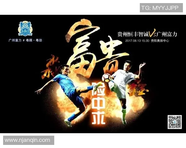 恒丰与富力精彩对决直播全程回顾及赛后分析